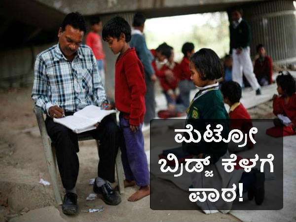 ಈ ಶಿಕ್ಷಕರುಗಳ ಬಗ್ಗೆ ನೀವು ತಿಳಿದುಕೊಳ್ಳಲೇ ಬೇಕು! ಈ ಶಿಕ್ಷಕರುಗಳ ಬಗ್ಗೆ ನೀವು ತಿಳಿದುಕೊಳ್ಳಲೇ ಬೇಕು!