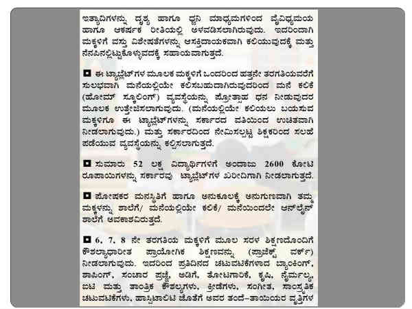 ಪುಸ್ತಕದ ಜತೆಗೆ ಟ್ಯಾಬ್ಲೆಟ್