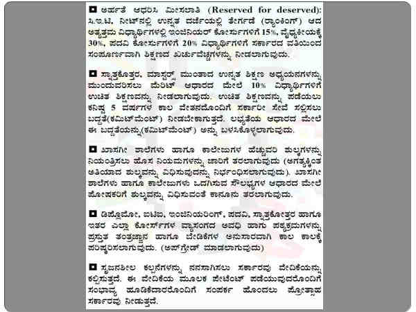 ಮೆರಿಟ್ ಆಧಾರದಲ್ಲಿ ಉಚಿತ ಶಿಕ್ಷಣ