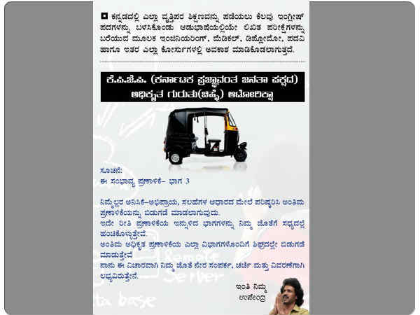 ಕನ್ನಡದಲ್ಲಿ ವೃತ್ತಿಪರ ಕೋರ್ಸ್