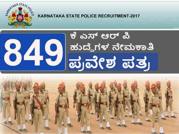 ಕೆ.ಎಸ್.ಆರ್.ಪಿ ನೇಮಕಾತಿ ಪ್ರವೇಶ ಪತ್ರ ಕೆ.ಎಸ್.ಆರ್.ಪಿ ನೇಮಕಾತಿ ಪ್ರವೇಶ ಪತ್ರ