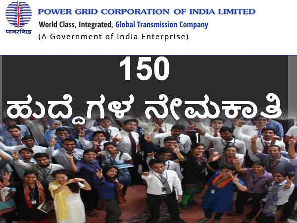 ಇಂಜಿನಿಯರ್ ಹುದ್ದೆಗಳ ನೇಮಕಾತಿ