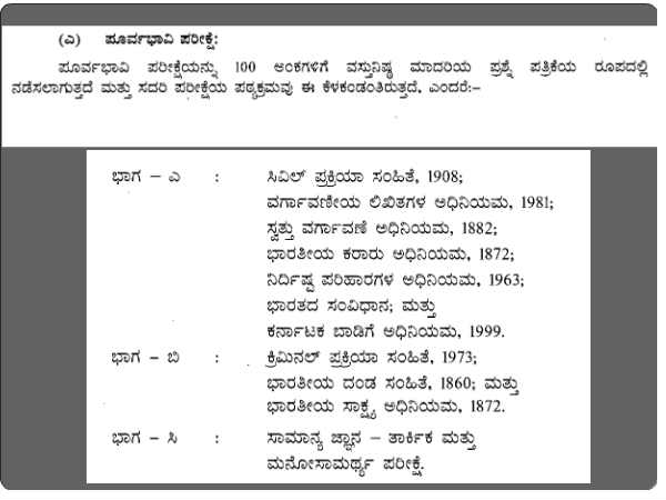 ನೇಮಕಾತಿ ವಿಧಾನ