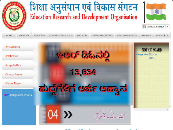 ಇಆರ್ ಡಿಓನಲ್ಲಿ 13,634 ಹುದ್ದೆಗಳಿಗೆ ಅರ್ಜಿ ಆಹ್ವಾನ ಇಆರ್ ಡಿಓನಲ್ಲಿ 13,634 ಹುದ್ದೆಗಳಿಗೆ ಅರ್ಜಿ ಆಹ್ವಾನ