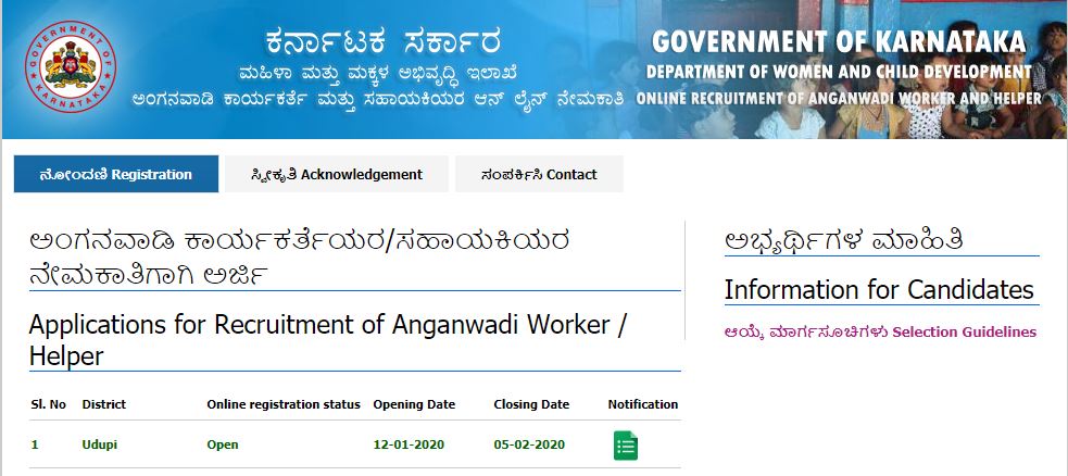 ಉಡುಪಿ ಜಿಲ್ಲೆಯ ಅಂಗನವಾಡಿಯಲ್ಲಿ ಕಾರ್ಯಕರ್ತೆ ಮತ್ತು ಸಹಾಯಕಿ ಹುದ್ದೆಗಳಿವೆ ಉಡುಪಿ ಜಿಲ್ಲೆಯ ಅಂಗನವಾಡಿಯಲ್ಲಿ ಕಾರ್ಯಕರ್ತೆ ಮತ್ತು ಸಹಾಯಕಿ ಹುದ್ದೆಗಳಿವೆ
