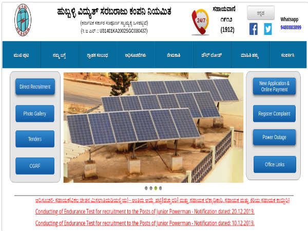 246 ಹುದ್ದೆಗಳಿಗೆ ಅರ್ಜಿ ಆಹ್ವಾನಿಸಿದ ಹೆಸ್ಕಾಂ 246 ಹುದ್ದೆಗಳಿಗೆ ಅರ್ಜಿ ಆಹ್ವಾನಿಸಿದ ಹೆಸ್ಕಾಂ