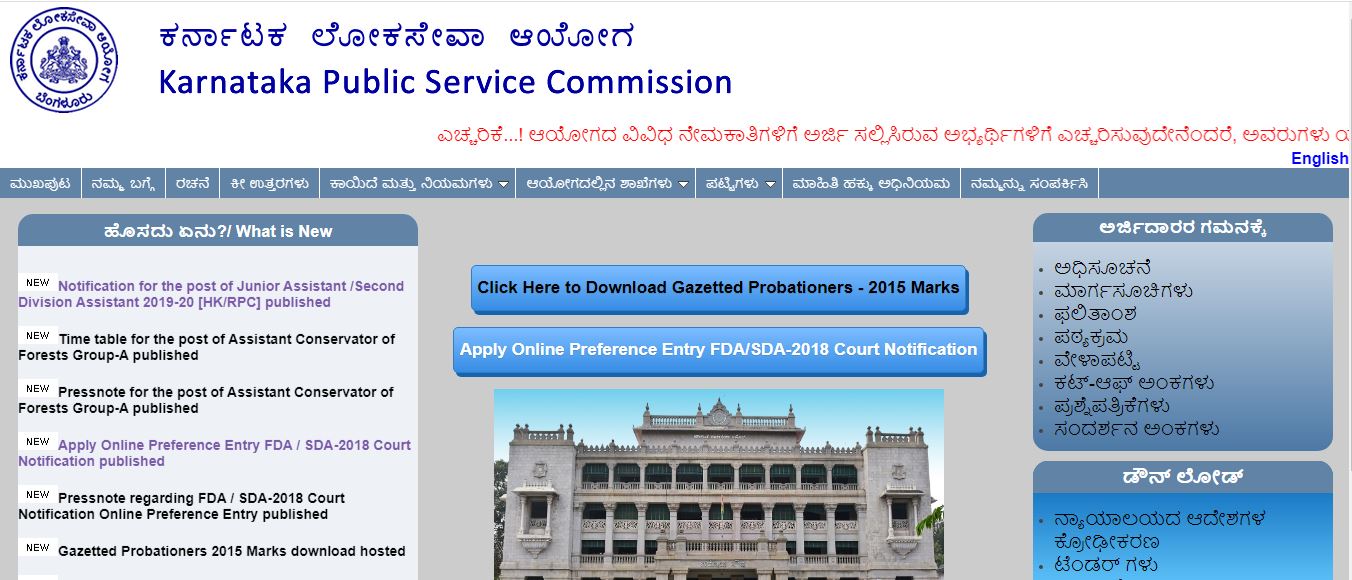 1,279 ಎಸ್ಡಿಎ ಹುದ್ದೆಗಳಿಗೆ ಅರ್ಜಿ ಆಹ್ವಾನಿಸಿದ ಕೆಪಿಎಸ್ಸಿ 1,279 ಎಸ್ಡಿಎ ಹುದ್ದೆಗಳಿಗೆ ಅರ್ಜಿ ಆಹ್ವಾನಿಸಿದ ಕೆಪಿಎಸ್ಸಿ