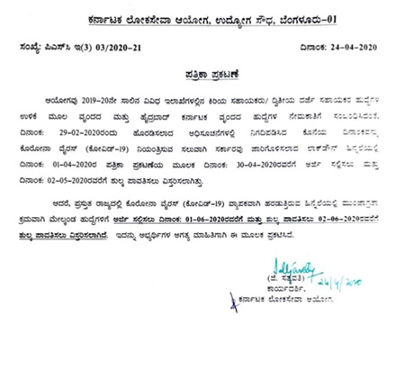 ಎಸ್ಡಿಎ ಹುದ್ದೆಗಳಿಗೆ ಅರ್ಜಿ ಹಾಕಿಲ್ವಾ? ಹಾಗಿದ್ರೆ ಜೂ.1ರೊಳಗೆ ಅರ್ಜಿ ಹಾಕುವ ಅವಕಾಶ ಎಸ್ಡಿಎ ಹುದ್ದೆಗಳಿಗೆ ಅರ್ಜಿ ಹಾಕಿಲ್ವಾ? ಹಾಗಿದ್ರೆ ಜೂ.1ರೊಳಗೆ ಅರ್ಜಿ ಹಾಕುವ ಅವಕಾಶ