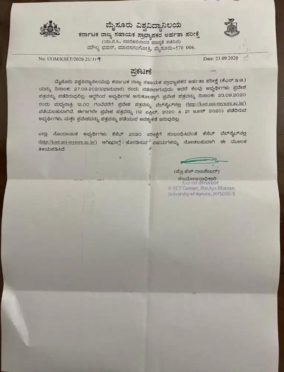 ಕೆಸೆಟ್ ಪರೀಕ್ಷಾ ಪ್ರವೇಶ ಪತ್ರ ಡೌನ್ಕಲೋಡ್ ಗೆ ಅವಕಾಶ ಕೆಸೆಟ್ ಪರೀಕ್ಷಾ ಪ್ರವೇಶ ಪತ್ರ ಡೌನ್ಕಲೋಡ್ ಗೆ ಅವಕಾಶ