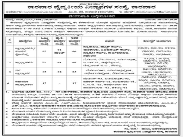 ಕಿಮ್ಸ್ ನಲ್ಲಿ 36 ಬೋಧಕ ಹುದ್ದೆಗಳಿಗೆ ಅರ್ಜಿ ಆಹ್ವಾನ...ನ.6ರೊಳಗೆ ಅರ್ಜಿ ಹಾಕಿ ಕಿಮ್ಸ್ ನಲ್ಲಿ 36 ಬೋಧಕ ಹುದ್ದೆಗಳಿಗೆ ಅರ್ಜಿ ಆಹ್ವಾನ...ನ.6ರೊಳಗೆ ಅರ್ಜಿ ಹಾಕಿ
