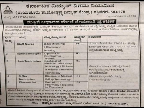 ಕರ್ನಾಟಕ ವಿದ್ಯುತ್ ನಿಗಮ ನಿಯಮಿತದಲ್ಲಿ ಉದ್ಯೋಗಾವಕಾಶ ಕರ್ನಾಟಕ ವಿದ್ಯುತ್ ನಿಗಮ ನಿಯಮಿತದಲ್ಲಿ ಉದ್ಯೋಗಾವಕಾಶ