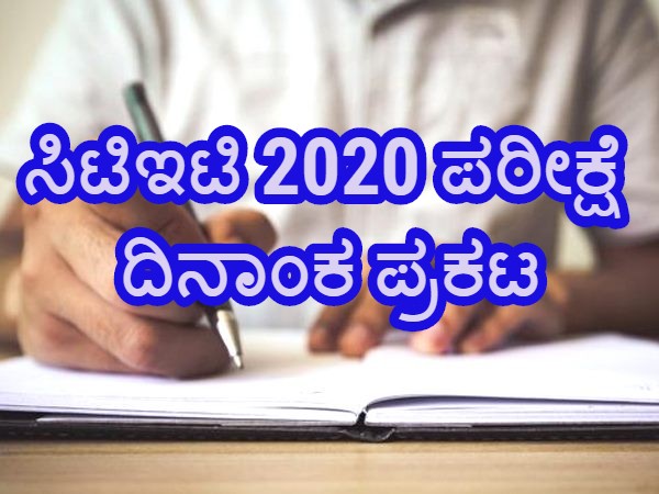 ಸಿಬಿಎಸ್ಇ ಸಿಟಿಇಟಿ ಪರೀಕ್ಷೆ ಜ.31ಕ್ಕೆ ನಿಗದಿ ಸಿಬಿಎಸ್ಇ ಸಿಟಿಇಟಿ ಪರೀಕ್ಷೆ ಜ.31ಕ್ಕೆ ನಿಗದಿ