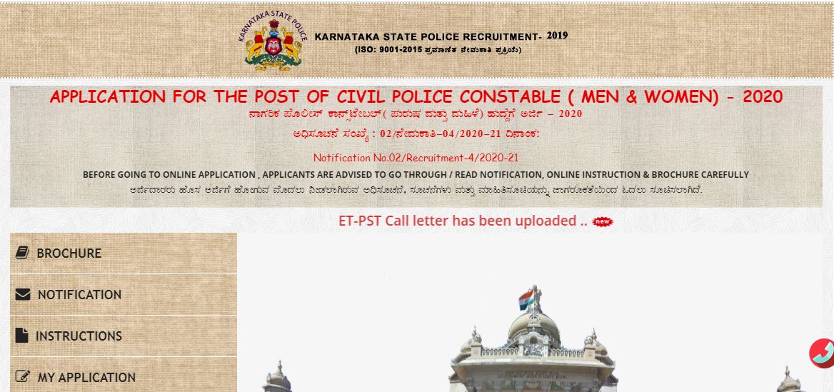 ಕರ್ನಾಟಕ ರಾಜ್ಯ ನಾಗರಿಕ ಪೊಲೀಸ್ ಕಾನ್ಸ್ ಟೇಬಲ್ ಹುದ್ದೆಗಳ ಇಟಿ- ಪಿಎಸ್ಟಿ ಪ್ರವೇಶ ಪತ್ರ ರಿಲೀಸ್ ಕರ್ನಾಟಕ ರಾಜ್ಯ ನಾಗರಿಕ ಪೊಲೀಸ್ ಕಾನ್ಸ್ ಟೇಬಲ್ ಹುದ್ದೆಗಳ ಇಟಿ- ಪಿಎಸ್ಟಿ ಪ್ರವೇಶ ಪತ್ರ ರಿಲೀಸ್