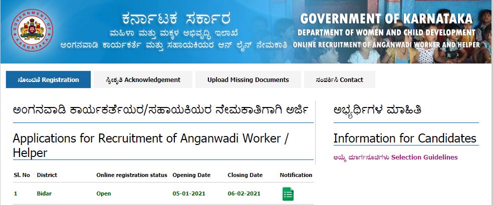 ಬೀದರ ಜಿಲ್ಲೆಯ ಅಂಗನವಾಡಿಯಲ್ಲಿ ಉದ್ಯೋಗಾವಕಾಶ..ಫೆ.6ರೊಳಗೆ ಅರ್ಜಿ ಹಾಕಿ ಬೀದರ ಜಿಲ್ಲೆಯ ಅಂಗನವಾಡಿಯಲ್ಲಿ ಉದ್ಯೋಗಾವಕಾಶ..ಫೆ.6ರೊಳಗೆ ಅರ್ಜಿ ಹಾಕಿ