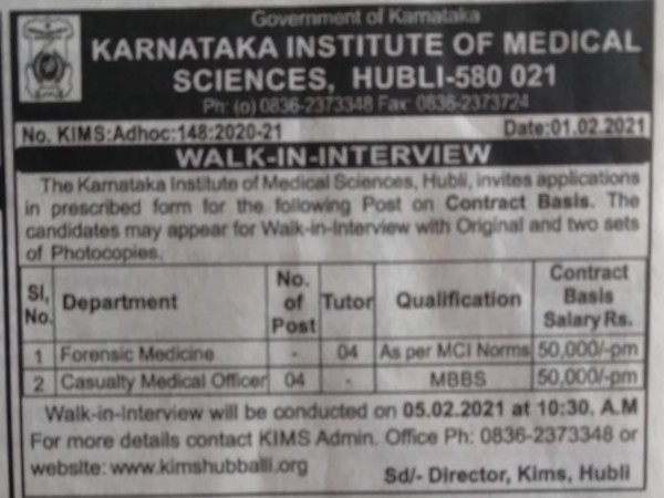 ಕಿಮ್ಸ್ ನಲ್ಲಿ ಫೆ.5ಕ್ಕೆ ವಾಕ್ ಇನ್ ಇಂಟರ್ವ್ಯೂ ಕಿಮ್ಸ್ ನಲ್ಲಿ ಫೆ.5ಕ್ಕೆ ವಾಕ್ ಇನ್ ಇಂಟರ್ವ್ಯೂ
