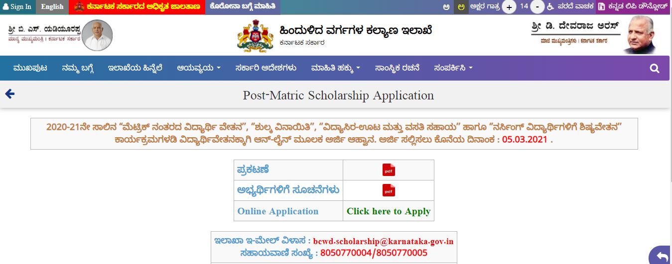 ಹಿಂದುಳಿದ ವರ್ಗಗಳ ಕಲ್ಯಾಣ ಇಲಾಖೆ ನೀಡುವ ವಿವಿಧ ಸೌಲಭ್ಯಗಳಿಗೆ ಅರ್ಜಿ ಆಹ್ವಾನ ಹಿಂದುಳಿದ ವರ್ಗಗಳ ಕಲ್ಯಾಣ ಇಲಾಖೆ ನೀಡುವ ವಿವಿಧ ಸೌಲಭ್ಯಗಳಿಗೆ ಅರ್ಜಿ ಆಹ್ವಾನ
