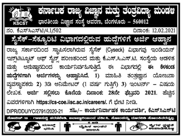 ಕರ್ನಾಟಕ ರಾಜ್ಯ ವಿಜ್ಞಾನ ಮತ್ತು ತಂತ್ರವಿದ್ಯಾ ಮಂಡಳಿಯಲ್ಲಿ ಉದ್ಯೋಗಾವಕಾಶ ಕರ್ನಾಟಕ ರಾಜ್ಯ ವಿಜ್ಞಾನ ಮತ್ತು ತಂತ್ರವಿದ್ಯಾ ಮಂಡಳಿಯಲ್ಲಿ ಉದ್ಯೋಗಾವಕಾಶ