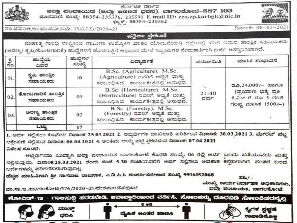ಬಾಗಲಕೋಟೆ ಜಿಲ್ಲಾ ಪಂಚಾಯಿತಿಯಲ್ಲಿ ಉದ್ಯೋಗಾವಕಾಶ...ಮಾ.25ರೊಳಗೆ ಅರ್ಜಿ ಹಾಕಿ ಬಾಗಲಕೋಟೆ ಜಿಲ್ಲಾ ಪಂಚಾಯಿತಿಯಲ್ಲಿ ಉದ್ಯೋಗಾವಕಾಶ...ಮಾ.25ರೊಳಗೆ ಅರ್ಜಿ ಹಾಕಿ