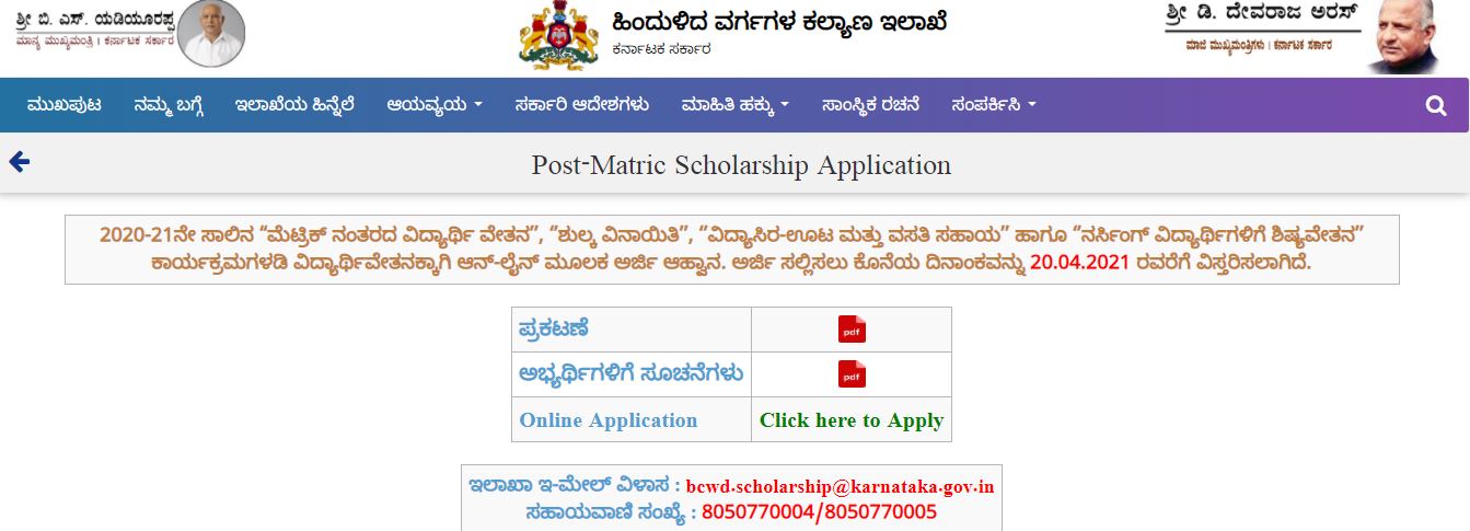 ಹಿಂದುಳಿದ ವರ್ಗಗಳ ಕಲ್ಯಾಣ ಇಲಾಖೆ ನೀಡುವ ವಿವಿಧ ಸೌಲಭ್ಯಗಳಿಗೆ ಅರ್ಜಿ ಸಲ್ಲಿಕೆ ಅವಧಿ ವಿಸ್ತರಣೆ ಹಿಂದುಳಿದ ವರ್ಗಗಳ ಕಲ್ಯಾಣ ಇಲಾಖೆ ನೀಡುವ ವಿವಿಧ ಸೌಲಭ್ಯಗಳಿಗೆ ಅರ್ಜಿ ಸಲ್ಲಿಕೆ ಅವಧಿ ವಿಸ್ತರಣೆ