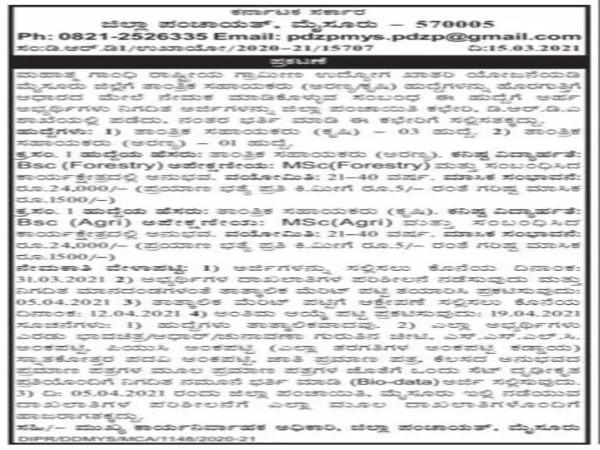 ಮೈಸೂರು ಜಿಲ್ಲಾ ಪಂಚಾಯತಿಯಲ್ಲಿ ಉದ್ಯೋಗಾವಕಾಶ ಮೈಸೂರು ಜಿಲ್ಲಾ ಪಂಚಾಯತಿಯಲ್ಲಿ ಉದ್ಯೋಗಾವಕಾಶ