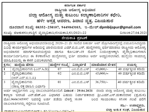 ತಿಂಗಳಿಗೆ 45,000/-ರೂ ವೇತನ ಪಡೆಯುವ ಉದ್ಯೋಗ ಇಲ್ಲಿದೆ ತಿಂಗಳಿಗೆ 45,000/-ರೂ ವೇತನ ಪಡೆಯುವ ಉದ್ಯೋಗ ಇಲ್ಲಿದೆ