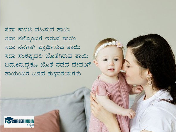 ತಾಯಂದಿರ ದಿನಕ್ಕೆ ಸುಂದರ ಕವನಗಳು: