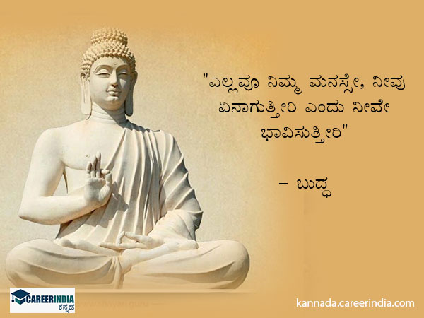 ಬುದ್ಧ ಪೂರ್ಣಿಮಾ 2021: ಉಲ್ಲೇಖಗಳು