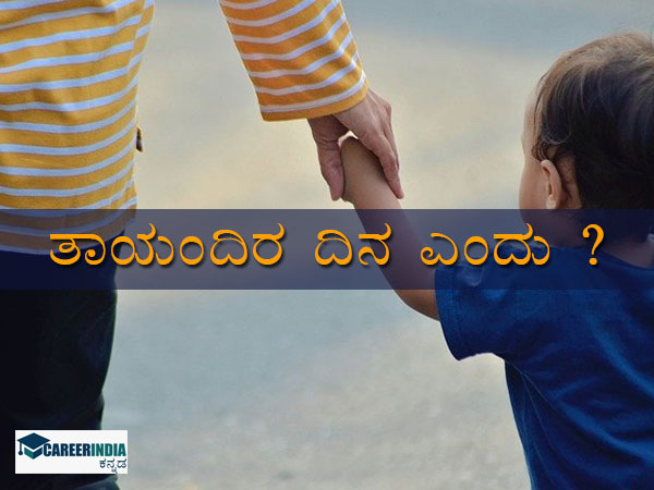 ತಾಯಂದಿರ ದಿನದ ಶುಭಾಶಯ: ಈ ದಿನದ ಇತಿಹಾಸ ಮತ್ತು ಮಹತ್ವ ತಿಳಿಯಿರಿ ತಾಯಂದಿರ ದಿನದ ಶುಭಾಶಯ: ಈ ದಿನದ ಇತಿಹಾಸ ಮತ್ತು ಮಹತ್ವ ತಿಳಿಯಿರಿ