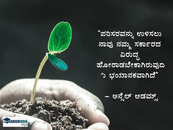 ವಿಶ್ವ ಪರಿಸರ ದಿನ 2021: ಉಲ್ಲೇಖಗಳು