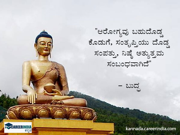 ಬುದ್ಧ ಪೂರ್ಣಿಮಾ 2021: ಉಲ್ಲೇಖಗಳು