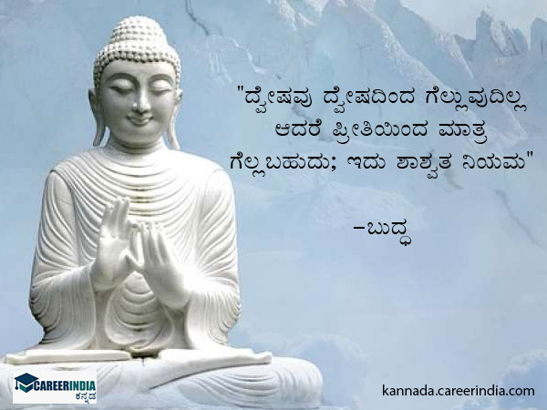 ಬುದ್ಧ ಪೂರ್ಣಿಮಾ 2021: ಉಲ್ಲೇಖಗಳು