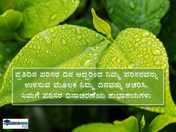 ವಿಶ್ವ ಪರಿಸರ ದಿನ 2021: ಫೇಸ್ಬುಕ್ ಮತ್ತು ವಾಟ್ಸಪ್ ಶುಭಾಶಯಗಳು