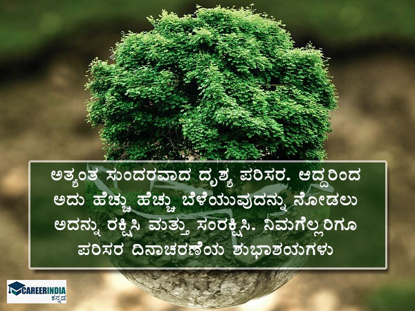ವಿಶ್ವ ಪರಿಸರ ದಿನ 2021: ಫೇಸ್ಬುಕ್ ಮತ್ತು ವಾಟ್ಸಪ್ ಶುಭಾಶಯಗಳು