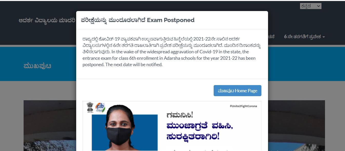 ಆದರ್ಶ ವಿದ್ಯಾಲಯದ 6ನೇ ನೇ ತರಗತಿ ದಾಖಲಾತಿ ಪ್ರವೇಶ ಪರೀಕ್ಷೆ ಮುಂದೂಡಿಕೆ. ಆದರ್ಶ ವಿದ್ಯಾಲಯದ 6ನೇ ನೇ ತರಗತಿ ದಾಖಲಾತಿ ಪ್ರವೇಶ ಪರೀಕ್ಷೆ ಮುಂದೂಡಿಕೆ.