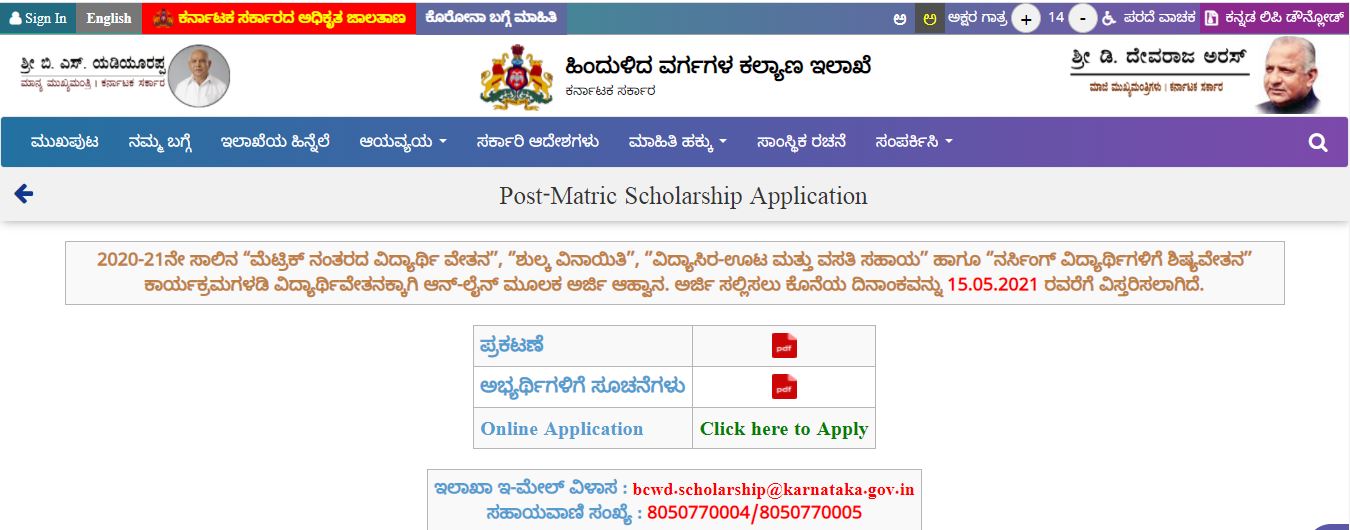 ಹಿಂದುಳಿದ ವರ್ಗಗಳ ಕಲ್ಯಾಣ ಇಲಾಖೆ ನೀಡುವ ವಿವಿಧ ಸೌಲಭ್ಯಗಳಿಗೆ ಅರ್ಜಿ ಸಲ್ಲಿಕೆ ಅವಧಿ ವಿಸ್ತರಣೆ ಹಿಂದುಳಿದ ವರ್ಗಗಳ ಕಲ್ಯಾಣ ಇಲಾಖೆ ನೀಡುವ ವಿವಿಧ ಸೌಲಭ್ಯಗಳಿಗೆ ಅರ್ಜಿ ಸಲ್ಲಿಕೆ ಅವಧಿ ವಿಸ್ತರಣೆ