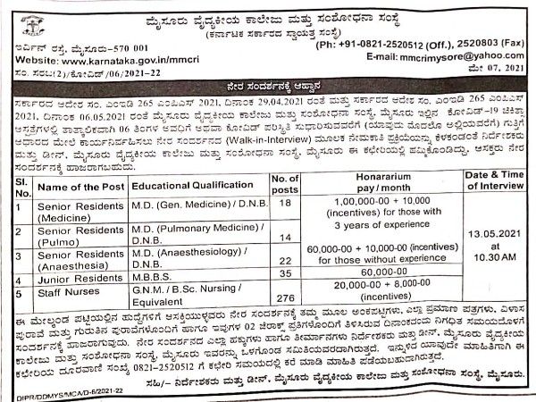 ಮೈಸೂರು ವೈದ್ಯಕೀಯ ಕಾಲೇಜು ಮತ್ತು ಸಂಶೋಧನಾ ಸಂಸ್ಥೆಯಲ್ಲಿ 365 ಹುದ್ದೆಗಳ ನೇಮಕಾತಿ ಮೈಸೂರು ವೈದ್ಯಕೀಯ ಕಾಲೇಜು ಮತ್ತು ಸಂಶೋಧನಾ ಸಂಸ್ಥೆಯಲ್ಲಿ 365 ಹುದ್ದೆಗಳ ನೇಮಕಾತಿ