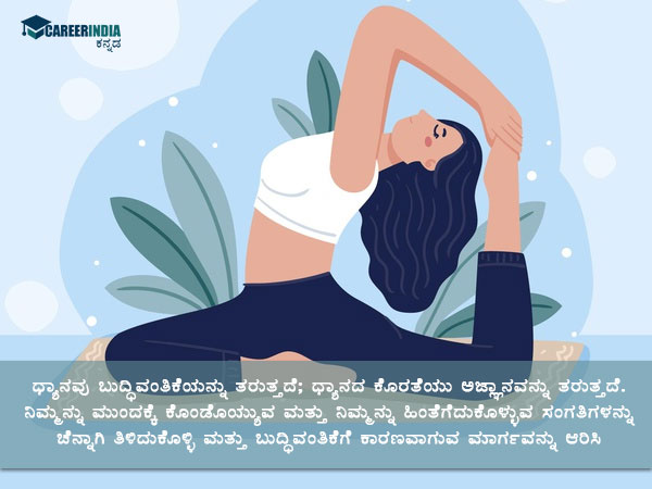 ಅಂತರಾಷ್ಟ್ರೀಯ ಯೋಗ ದಿನದ ಉಲ್ಲೇಖಗಳು: