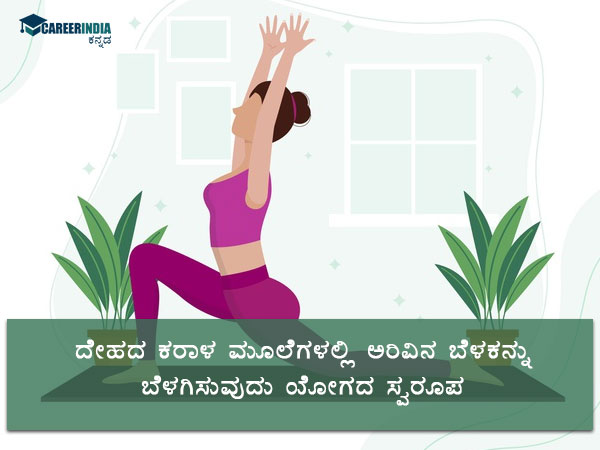 ಅಂತರಾಷ್ಟ್ರೀಯ ಯೋಗ ದಿನದ ಉಲ್ಲೇಖಗಳು: