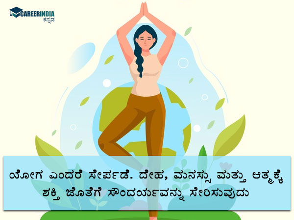ಅಂತರಾಷ್ಟ್ರೀಯ ಯೋಗ ದಿನದ ಉಲ್ಲೇಖಗಳು: