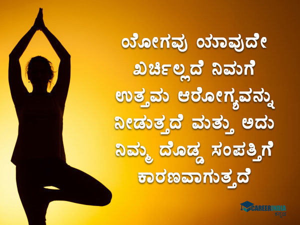 ಅಂತರಾಷ್ಟ್ರೀಯ ಯೋಗ ದಿನದ ಘೋಷಣೆಗಳು: