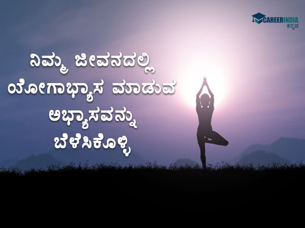 ಅಂತರಾಷ್ಟ್ರೀಯ ಯೋಗ ದಿನದ ಘೋಷಣೆಗಳು: