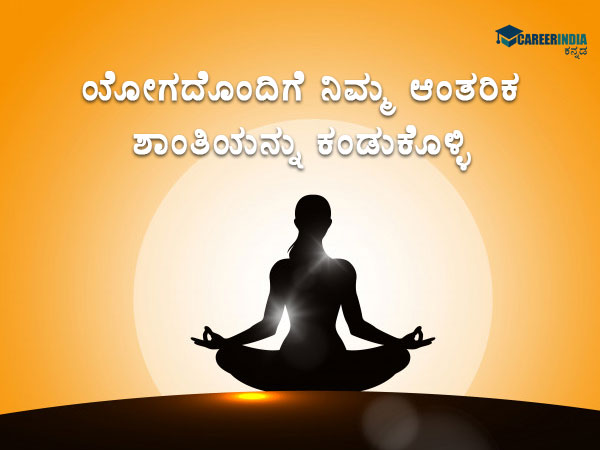 ಅಂತರಾಷ್ಟ್ರೀಯ ಯೋಗ ದಿನದ ಘೋಷಣೆಗಳು: