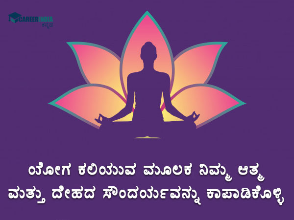 ಅಂತರಾಷ್ಟ್ರೀಯ ಯೋಗ ದಿನದ ಘೋಷಣೆಗಳು: