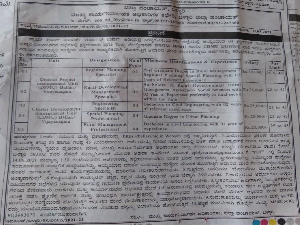ಬಳ್ಳಾರಿ ಜಿಲ್ಲಾ ಪಂಚಾಯಿತಿಯಲ್ಲಿ 16 ಹುದ್ದೆಗಳ ನೇಮಕಾತಿ ಬಳ್ಳಾರಿ ಜಿಲ್ಲಾ ಪಂಚಾಯಿತಿಯಲ್ಲಿ 16 ಹುದ್ದೆಗಳ ನೇಮಕಾತಿ