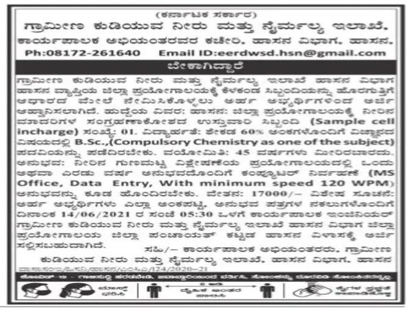 ಗ್ರಾಮೀಣ ಕುಡಿಯುವ ನೀರು ಮತ್ತು ನೈರ್ಮಲ್ಯ ಇಲಾಖೆಯಲ್ಲಿ ಉದ್ಯೋಗಾವಕಾಶ ಗ್ರಾಮೀಣ ಕುಡಿಯುವ ನೀರು ಮತ್ತು ನೈರ್ಮಲ್ಯ ಇಲಾಖೆಯಲ್ಲಿ ಉದ್ಯೋಗಾವಕಾಶ