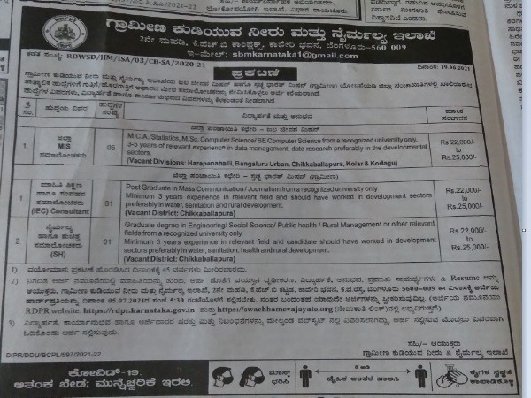ಗ್ರಾಮೀಣ ಕುಡಿಯುವ ನೀರು ಮತ್ತು ನೈರ್ಮಲ್ಯ ಇಲಾಖೆಯಲ್ಲಿ ಉದ್ಯೋಗಾವಕಾಶ ಗ್ರಾಮೀಣ ಕುಡಿಯುವ ನೀರು ಮತ್ತು ನೈರ್ಮಲ್ಯ ಇಲಾಖೆಯಲ್ಲಿ ಉದ್ಯೋಗಾವಕಾಶ