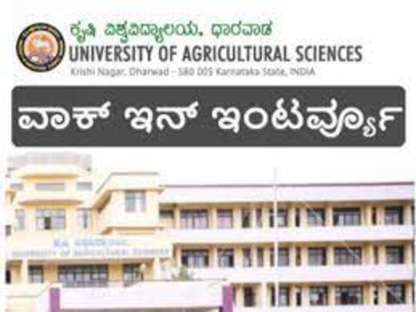 ಕೃಷಿ ವಿಶ್ವವಿದ್ಯಾಲಯ ಧಾರವಾಡದಲ್ಲಿ ಸಹಾಯಕ ಪ್ರಾಧ್ಯಾಪಕ ಹುದ್ದೆಗಳಿಗೆ ನೇರ ಸಂದರ್ಶನ ಕೃಷಿ ವಿಶ್ವವಿದ್ಯಾಲಯ ಧಾರವಾಡದಲ್ಲಿ ಸಹಾಯಕ ಪ್ರಾಧ್ಯಾಪಕ ಹುದ್ದೆಗಳಿಗೆ ನೇರ ಸಂದರ್ಶನ