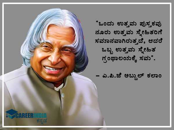 ಅಬ್ದುಲ್ ಕಲಾಂ ಅವರ ಉಲ್ಲೇಖಗಳು :