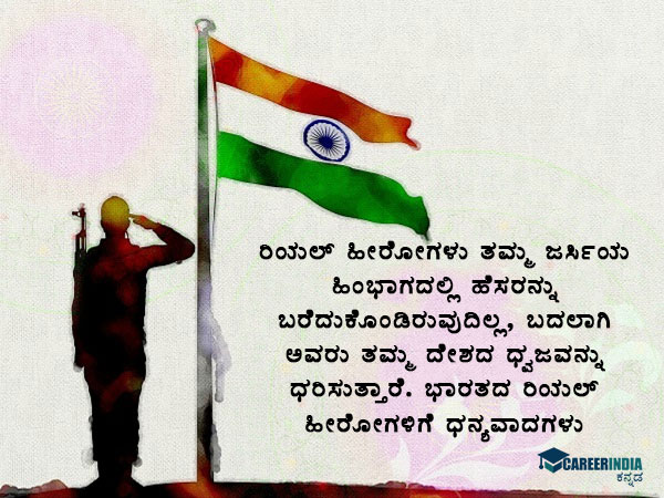 ಕಾರ್ಗಿಲ್ ವಿಜಯ ದಿವಸ 2021 ಸಂದೇಶ, ವಾಟ್ಸಪ್ ಮತ್ತು ಫೇಸ್ಬುಕ್ ಸ್ಟೇಟಸ್ ಗಳು: