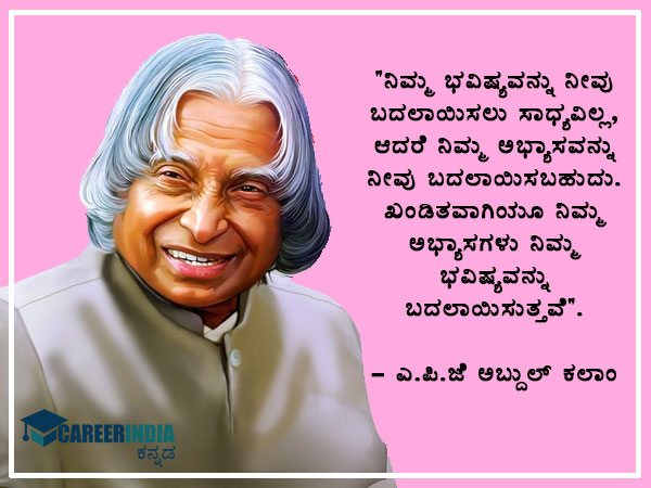 ಅಬ್ದುಲ್ ಕಲಾಂ ಅವರ ಉಲ್ಲೇಖಗಳು :